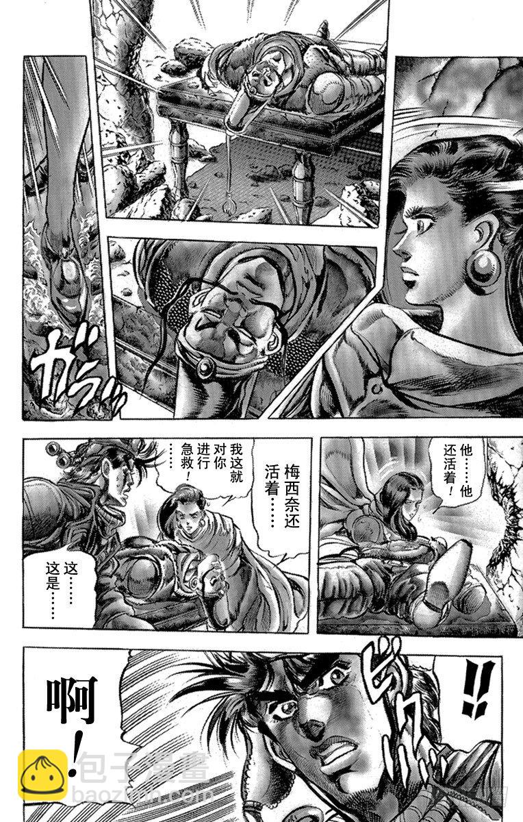 🍛乔乔的奇妙冒险 第93话 第4页
