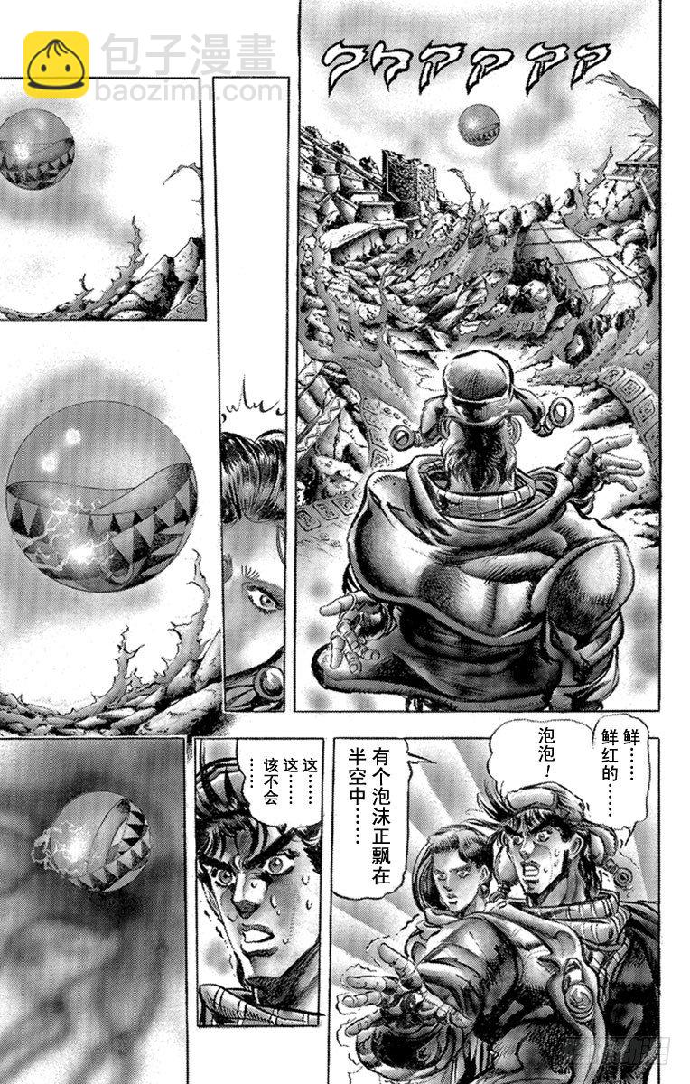 🍛乔乔的奇妙冒险 第93话 第5页