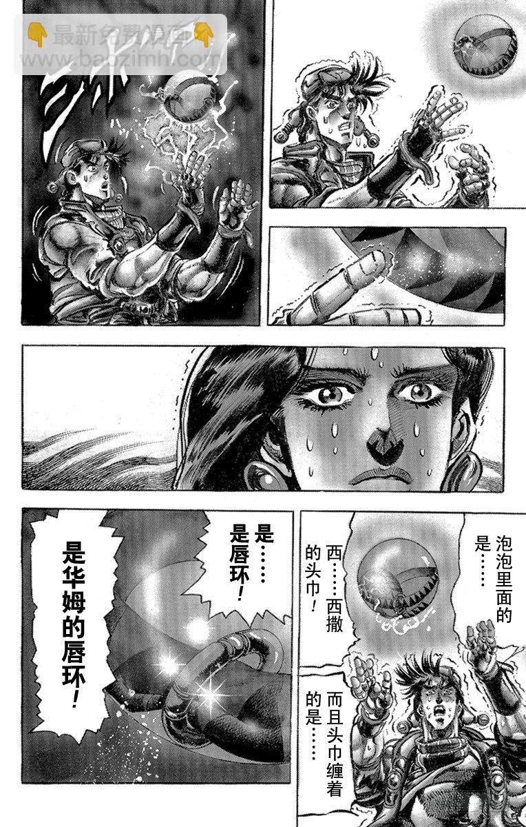 🍛乔乔的奇妙冒险 第93话 第6页