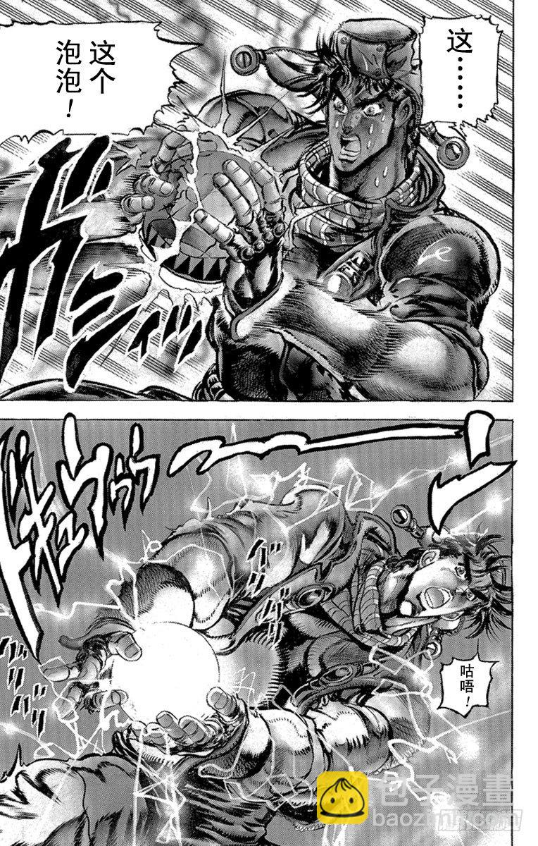 🍛乔乔的奇妙冒险 第93话 第7页