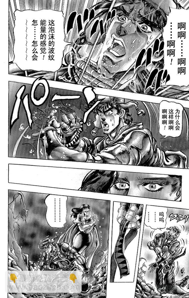 🍛乔乔的奇妙冒险 第93话 第8页