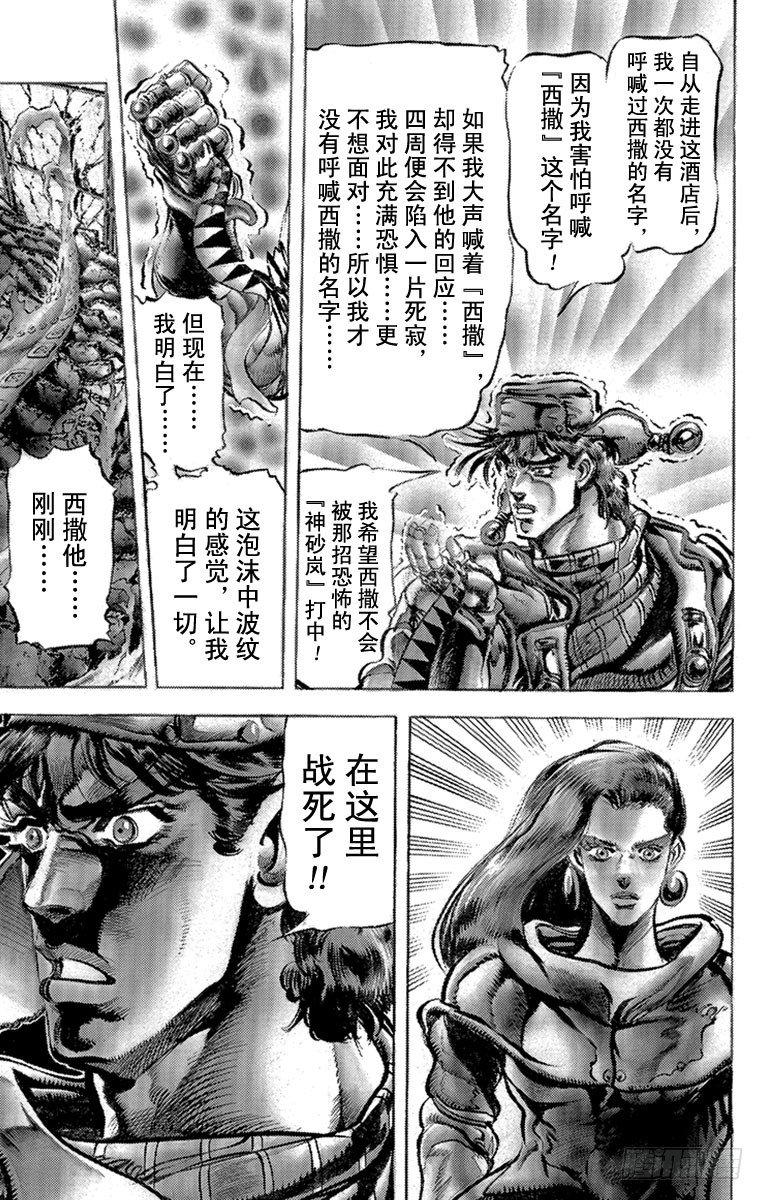 🍛乔乔的奇妙冒险 第93话 第9页