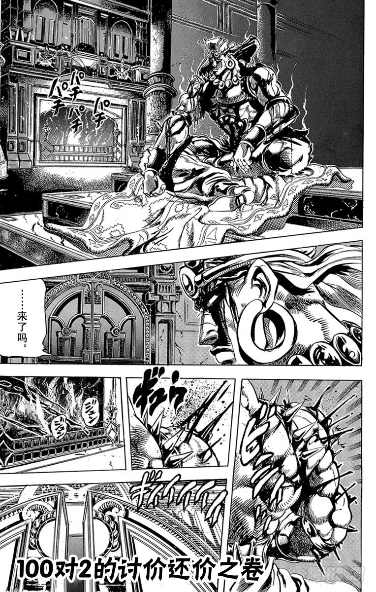 🍛乔乔的奇妙冒险 第95话 第1页