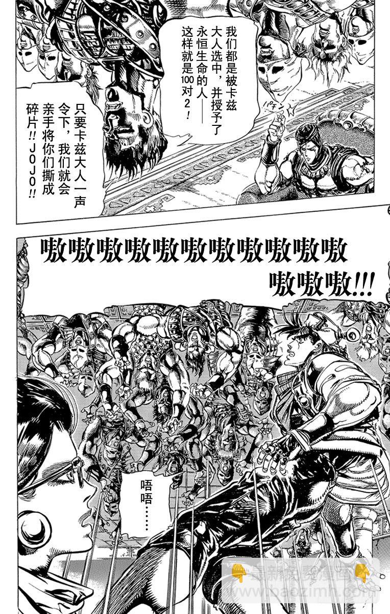🍛乔乔的奇妙冒险 第95话 第10页