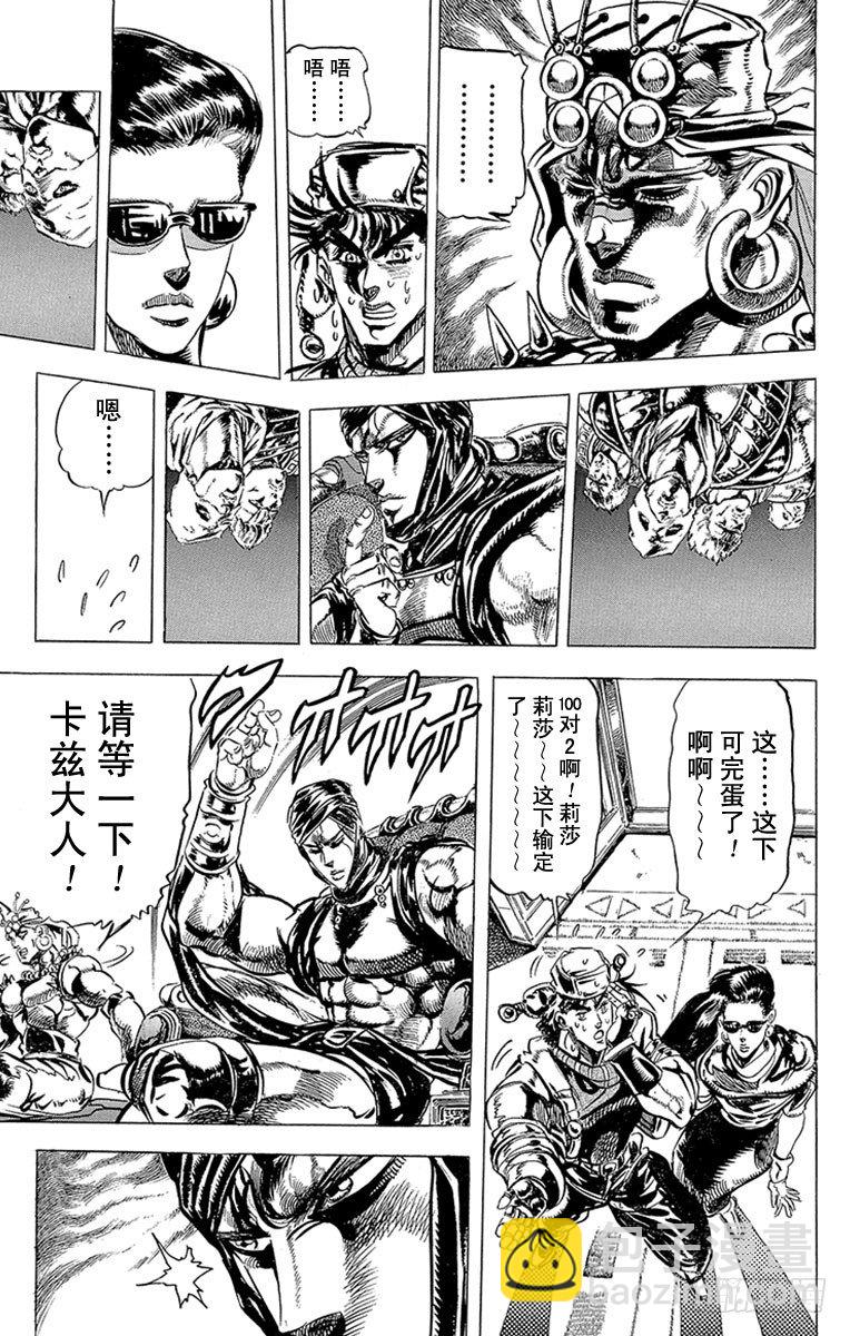 🍛乔乔的奇妙冒险 第95话 第11页