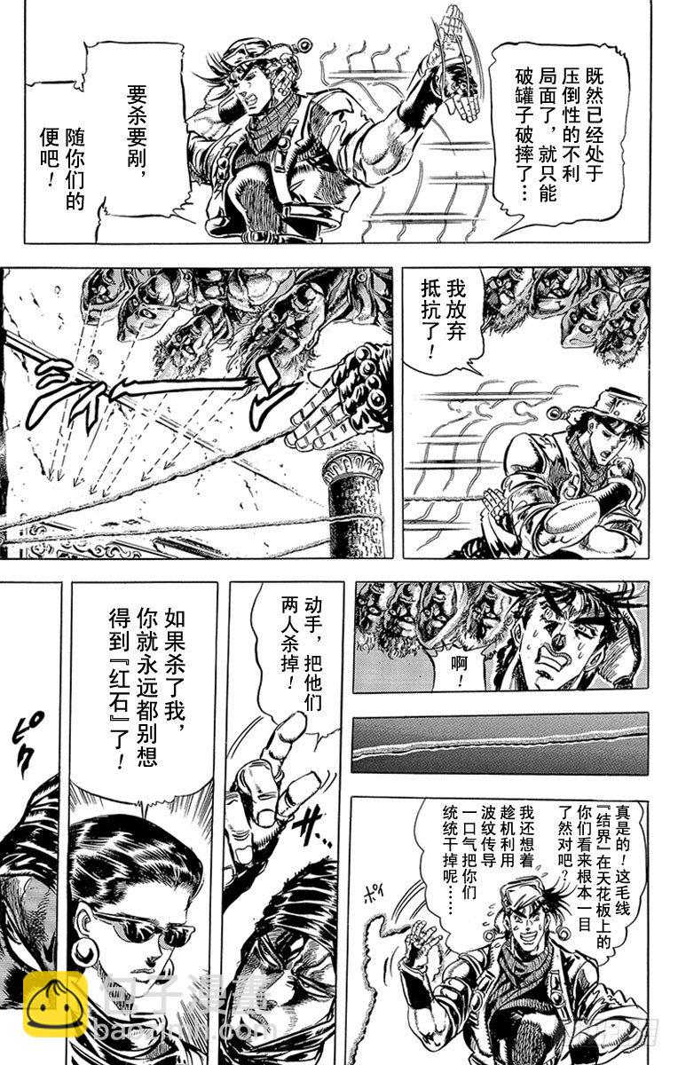 🍛乔乔的奇妙冒险 第95话 第13页