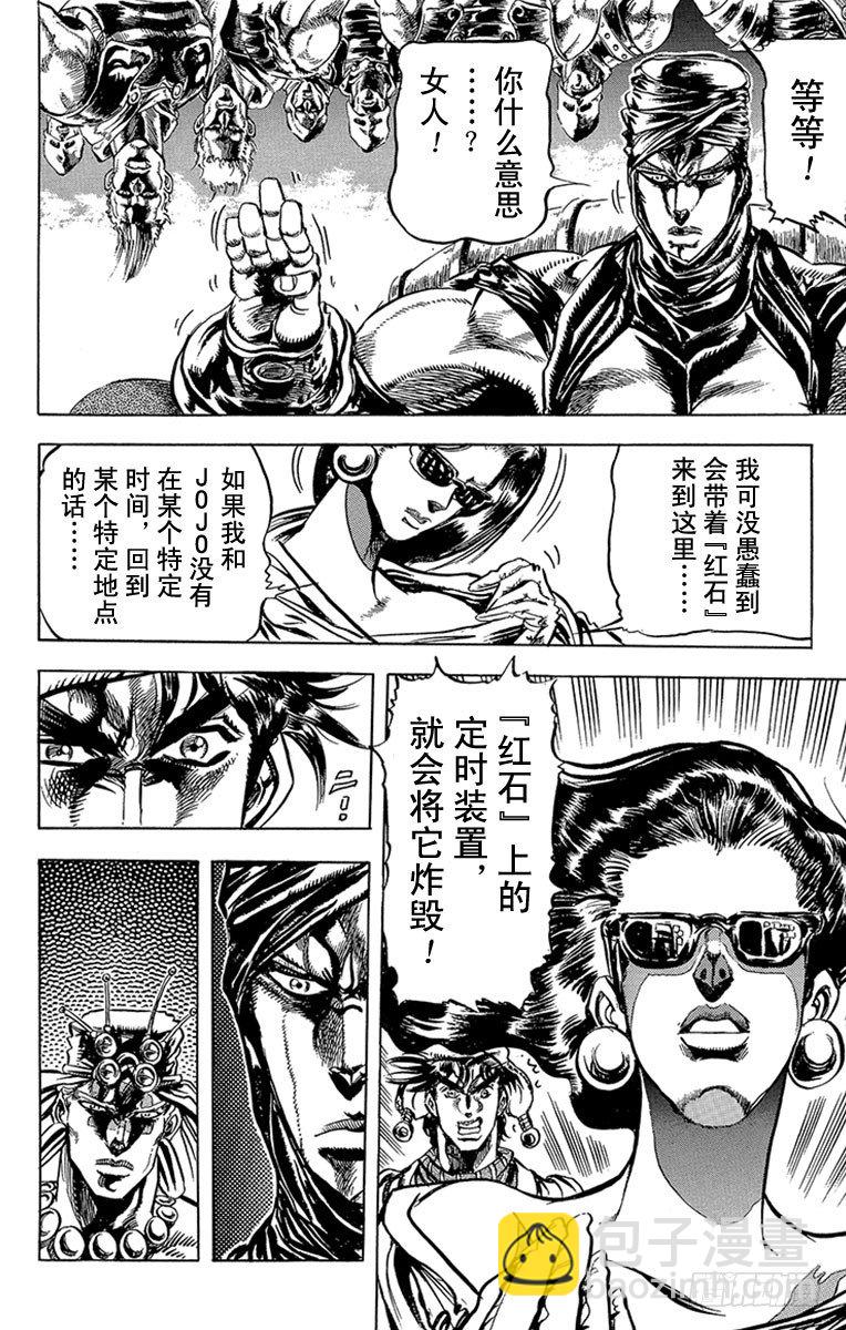 🍛乔乔的奇妙冒险 第95话 第14页