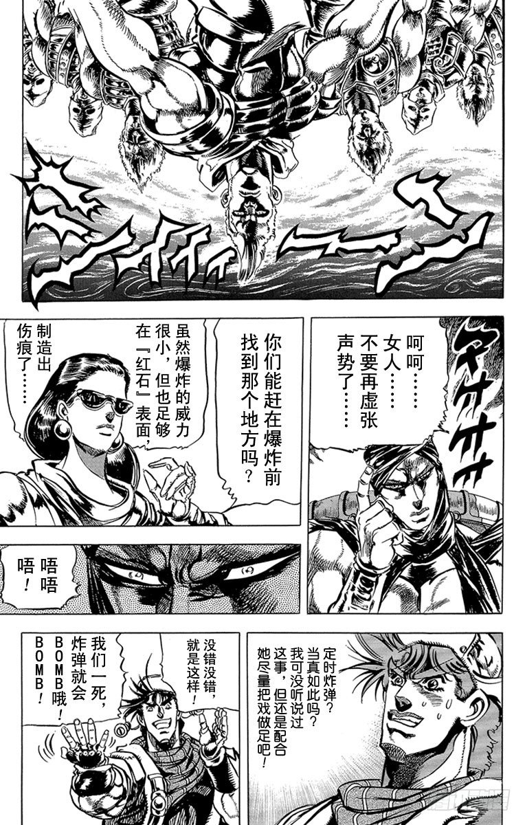 🍛乔乔的奇妙冒险 第95话 第15页