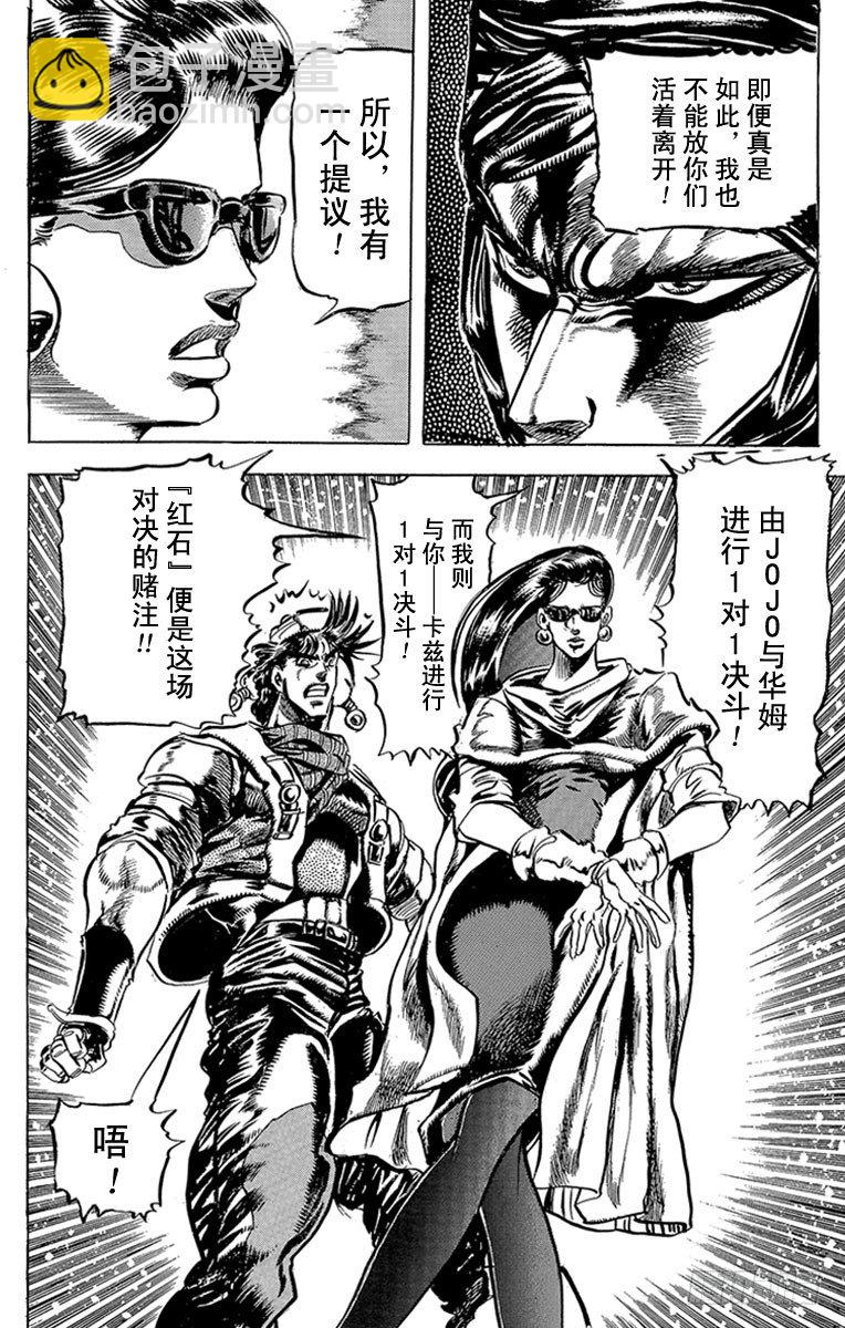 🍛乔乔的奇妙冒险 第95话 第16页