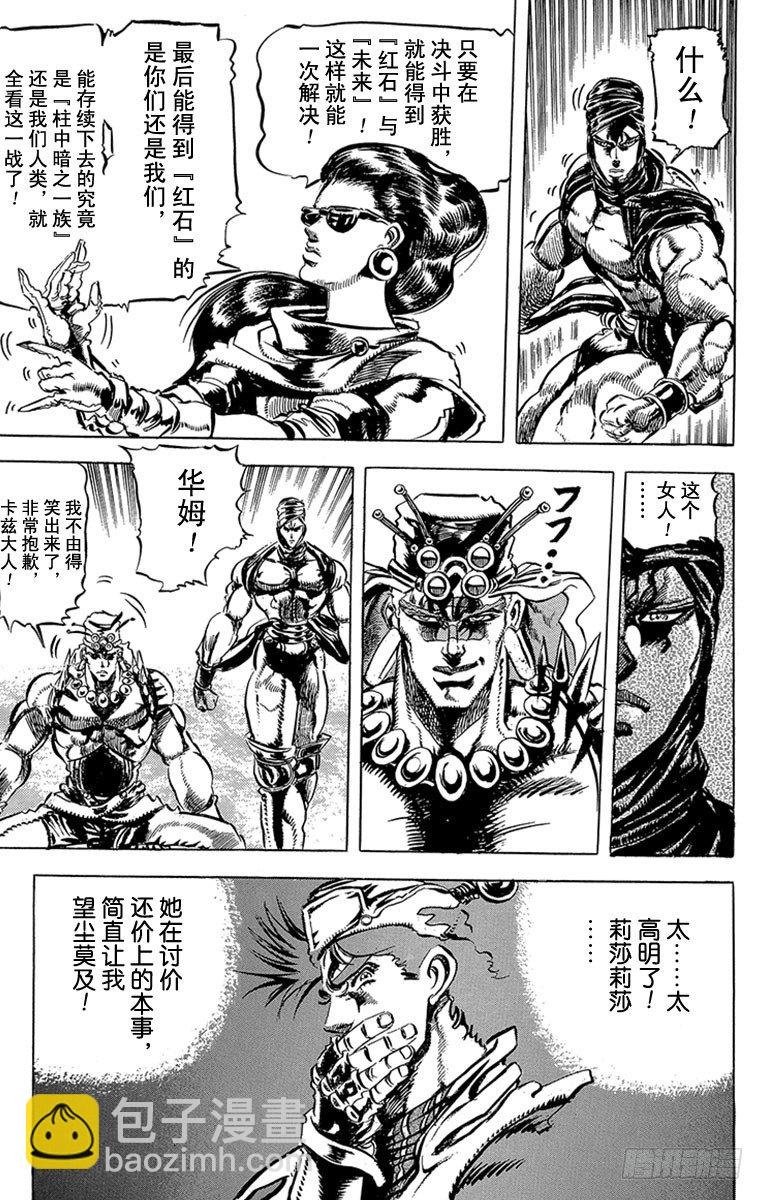 🍛乔乔的奇妙冒险 第95话 第17页