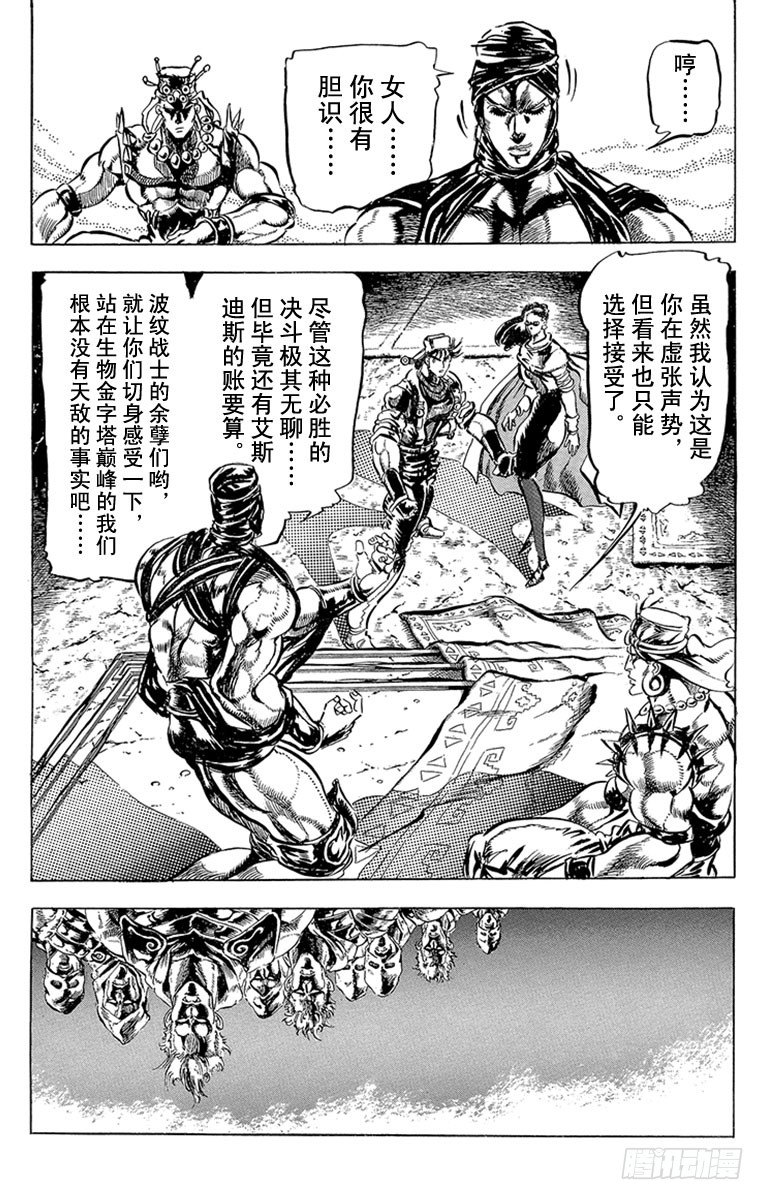 🍛乔乔的奇妙冒险 第95话 第18页