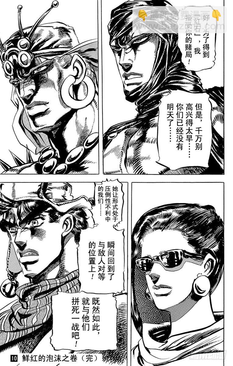 🍛乔乔的奇妙冒险 第95话 第19页