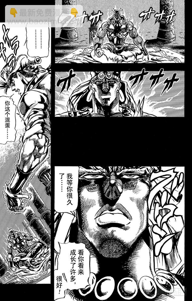 🍛乔乔的奇妙冒险 第95话 第3页