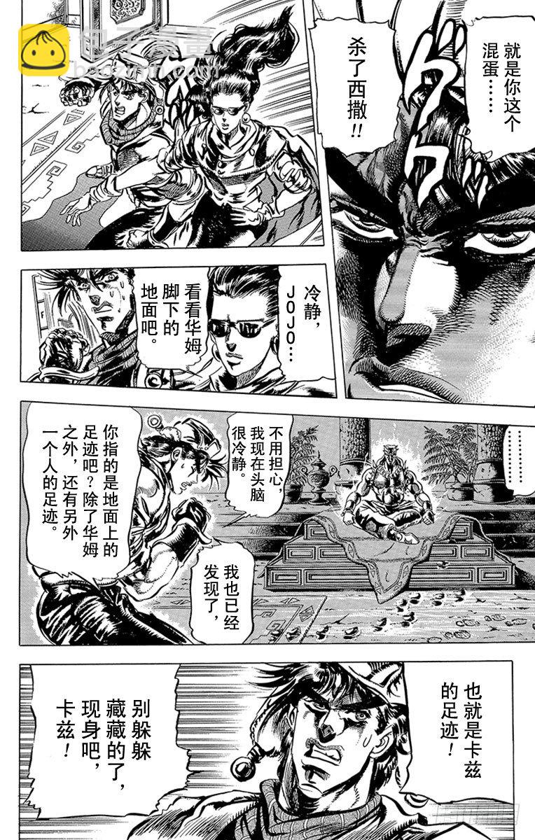 🍛乔乔的奇妙冒险 第95话 第4页