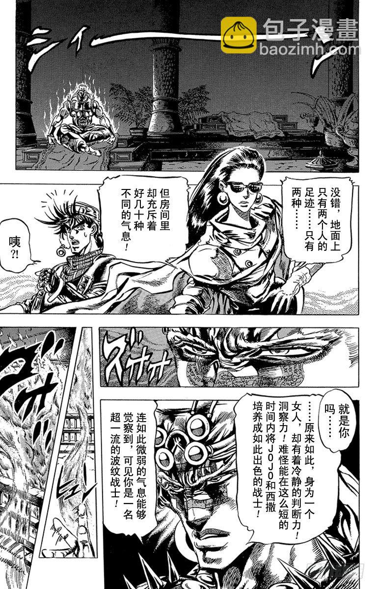 🍛乔乔的奇妙冒险 第95话 第5页