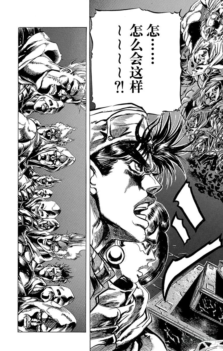🍛乔乔的奇妙冒险 第95话 第7页