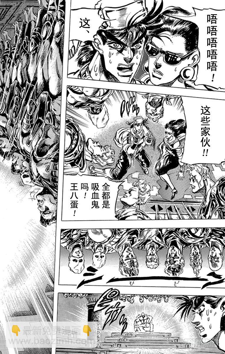 🍛乔乔的奇妙冒险 第95话 第8页