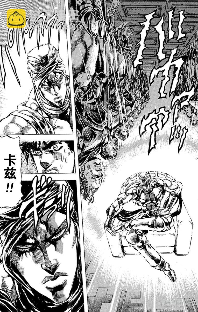 🍛乔乔的奇妙冒险 第95话 第9页