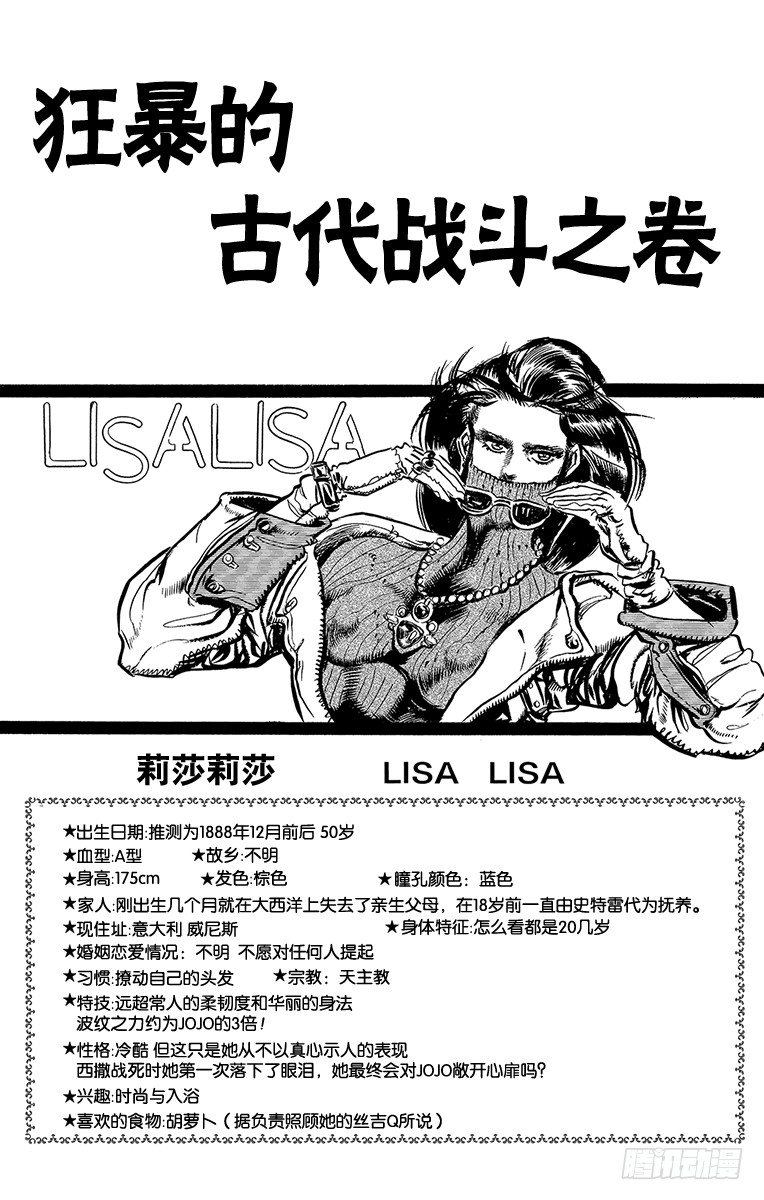 🍛乔乔的奇妙冒险 第97话 第1页