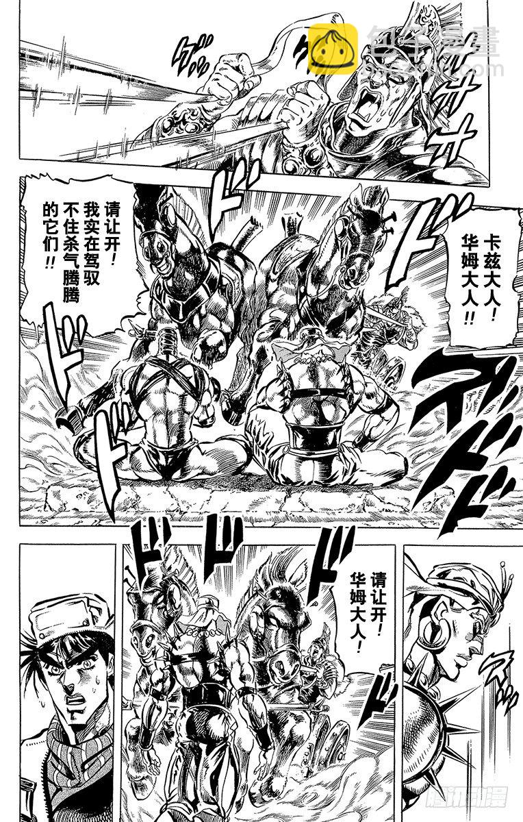🍛乔乔的奇妙冒险 第97话 第10页