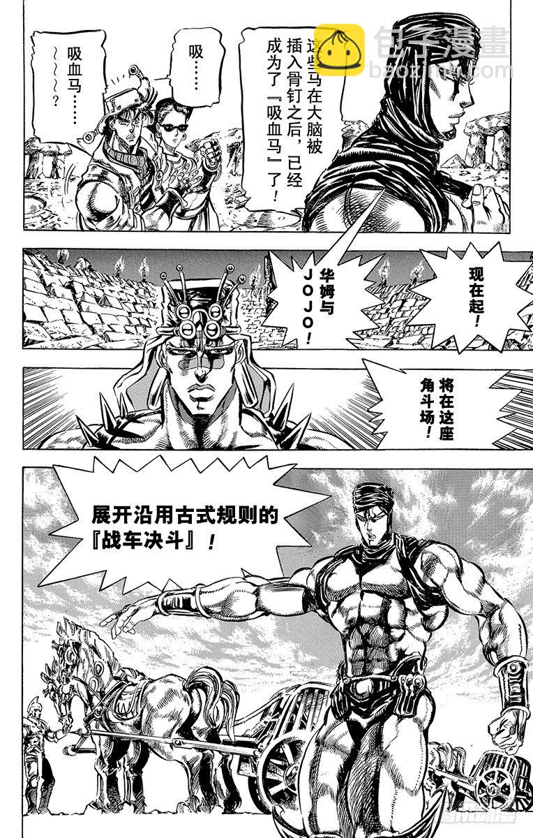 🍛乔乔的奇妙冒险 第97话 第12页