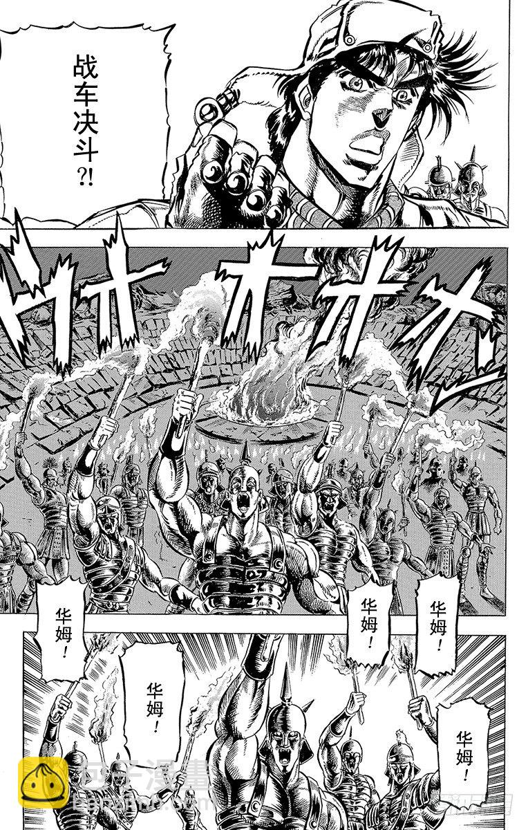 🍛乔乔的奇妙冒险 第97话 第13页