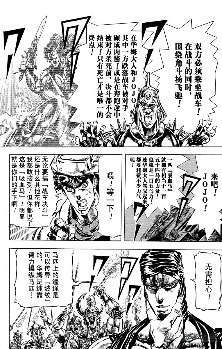 🍛乔乔的奇妙冒险 第97话 第14页