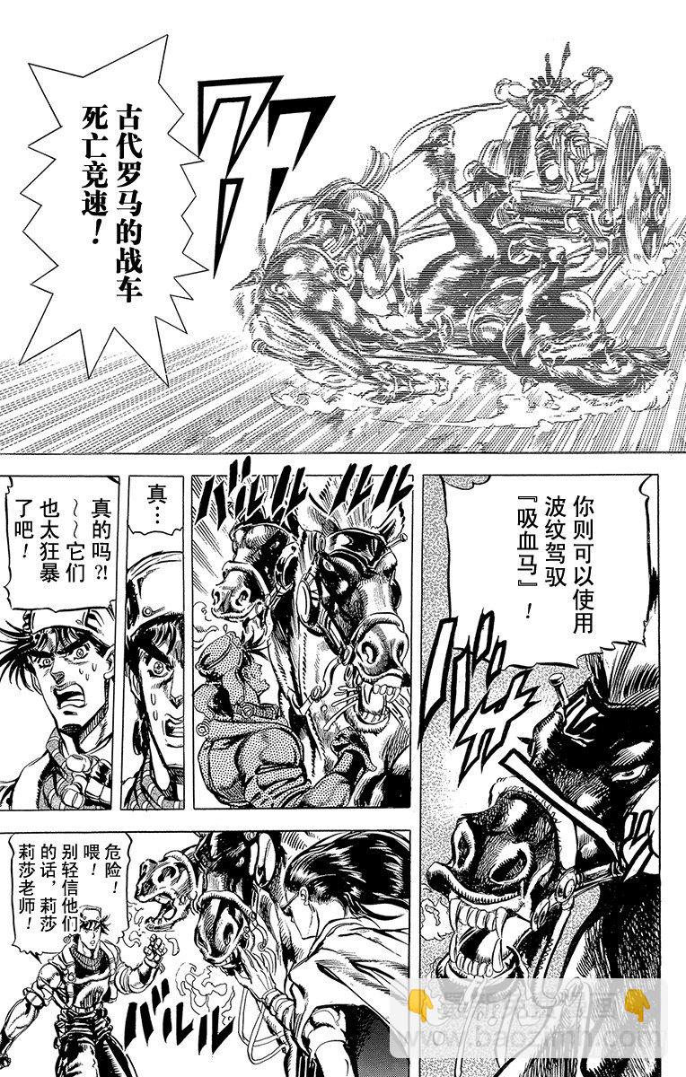 🍛乔乔的奇妙冒险 第97话 第15页