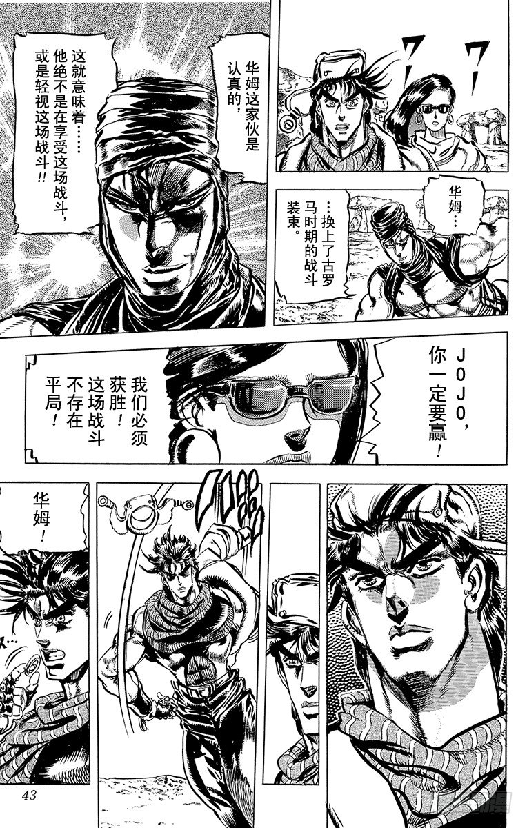 🍛乔乔的奇妙冒险 第97话 第17页
