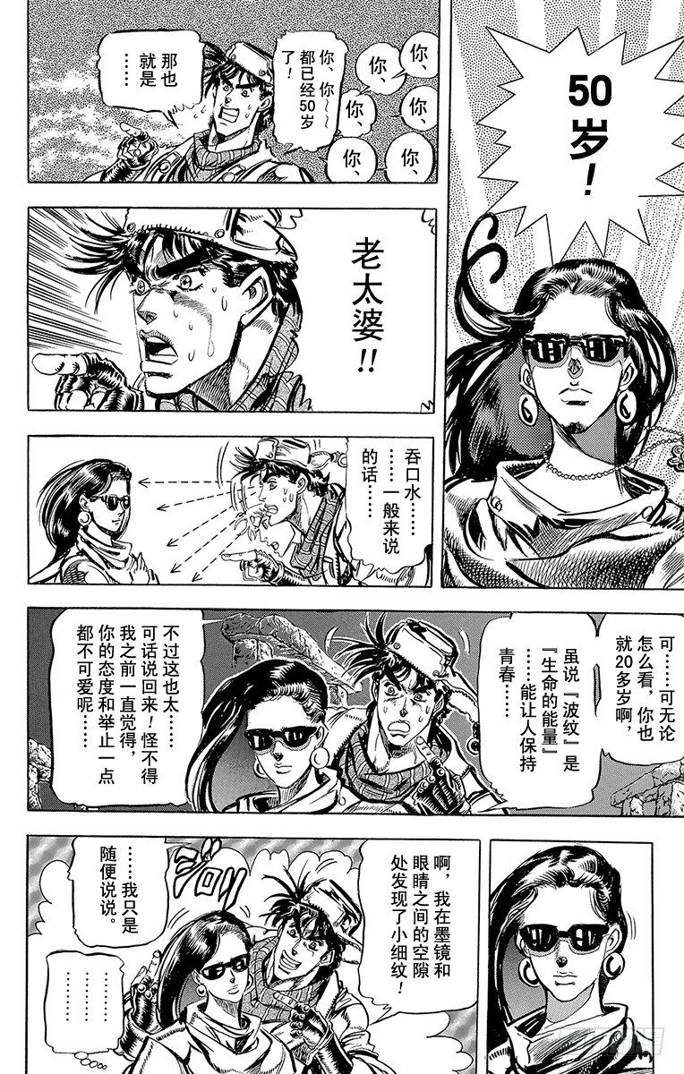 🍛乔乔的奇妙冒险 第97话 第2页