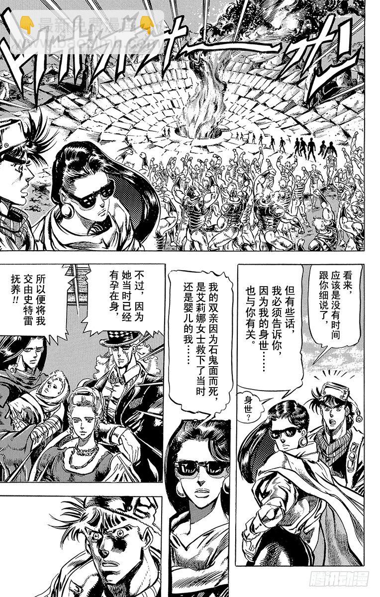 🍛乔乔的奇妙冒险 第97话 第3页