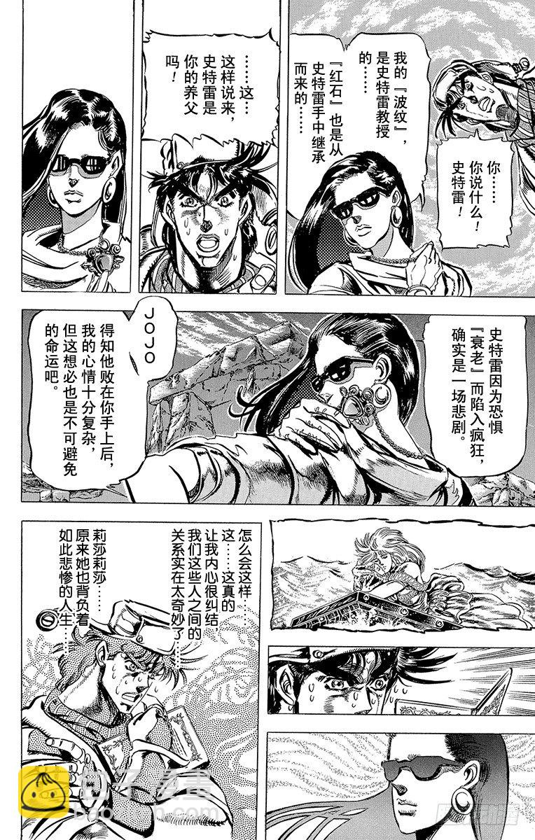 🍛乔乔的奇妙冒险 第97话 第4页