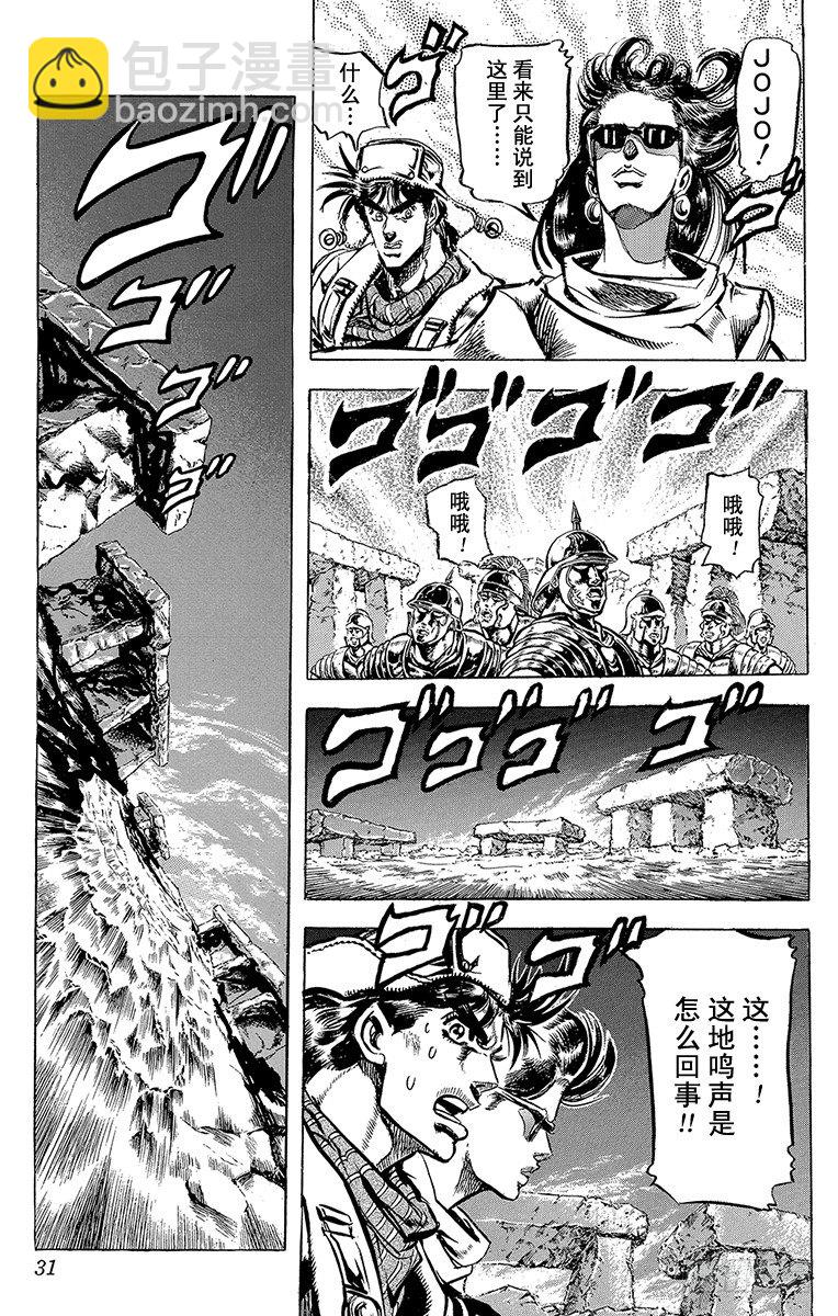 🍛乔乔的奇妙冒险 第97话 第5页