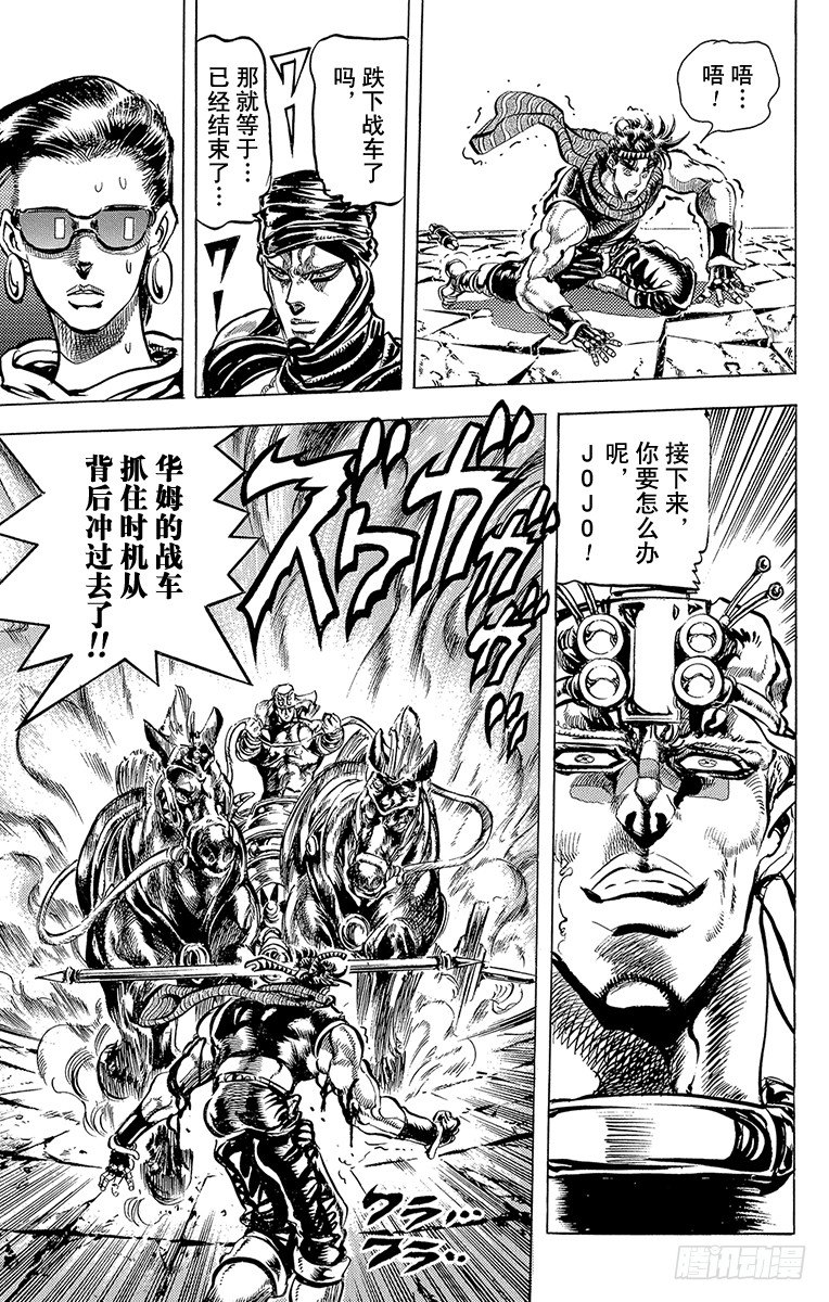🍛乔乔的奇妙冒险 第99话 第11页