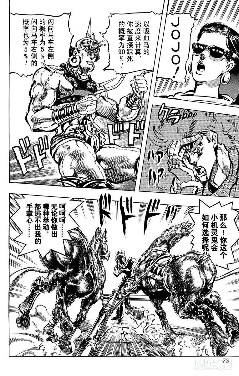 🍛乔乔的奇妙冒险 第99话 第12页