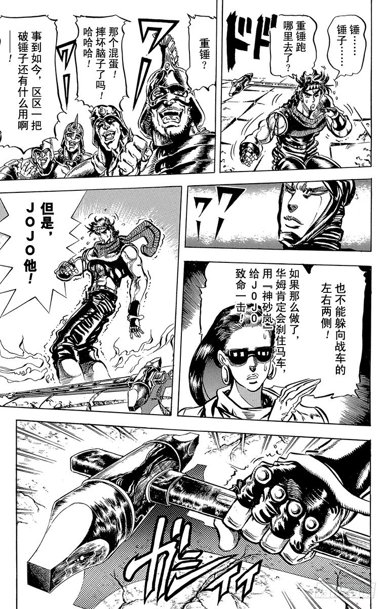 🍛乔乔的奇妙冒险 第99话 第13页