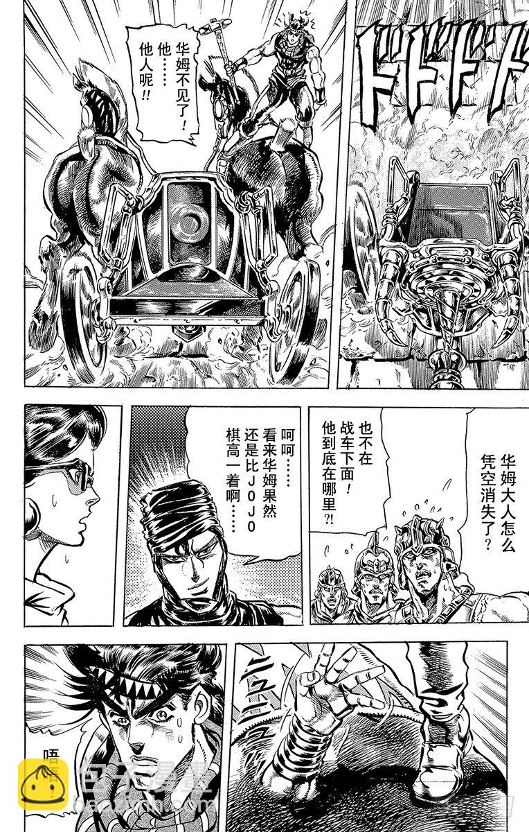 🍛乔乔的奇妙冒险 第99话 第18页