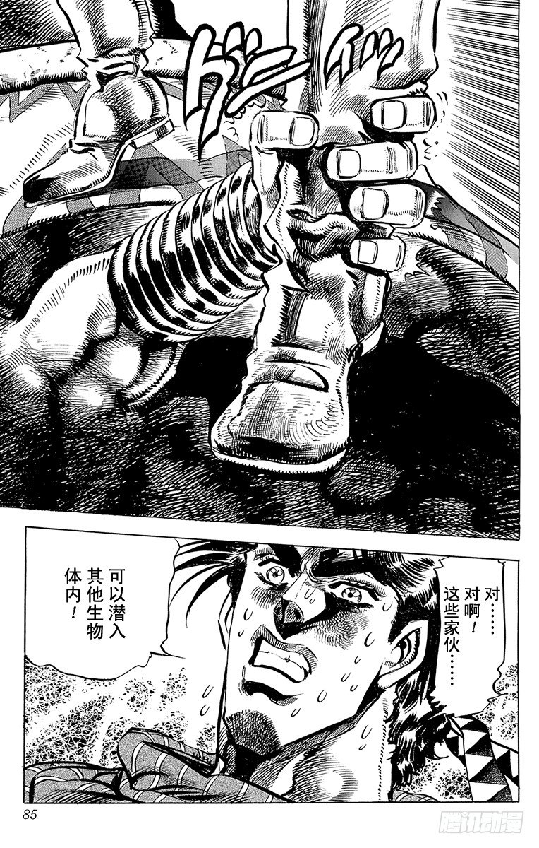 🍛乔乔的奇妙冒险 第99话 第19页