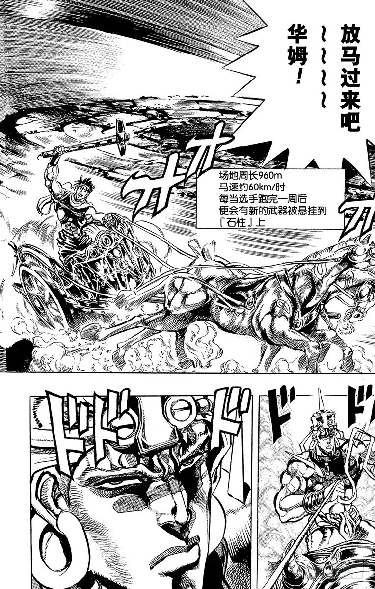 🍛乔乔的奇妙冒险 第99话 第2页