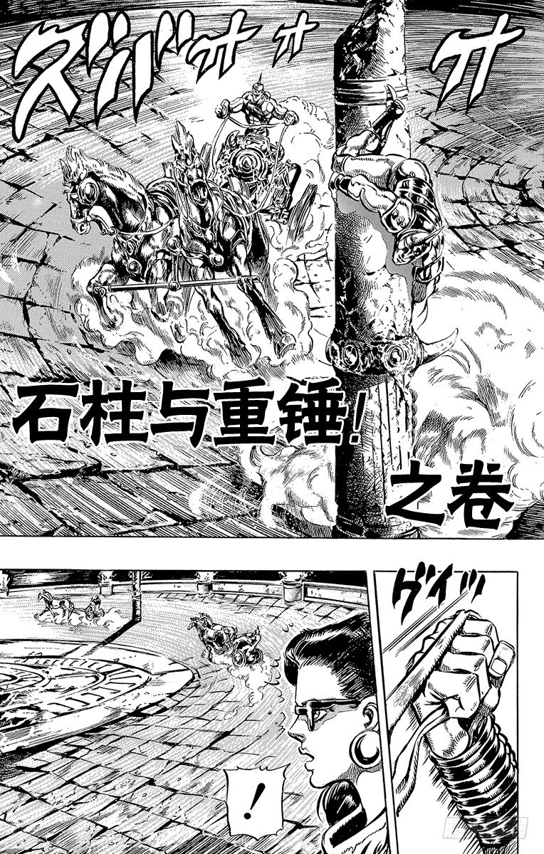 🍛乔乔的奇妙冒险 第99话 第3页
