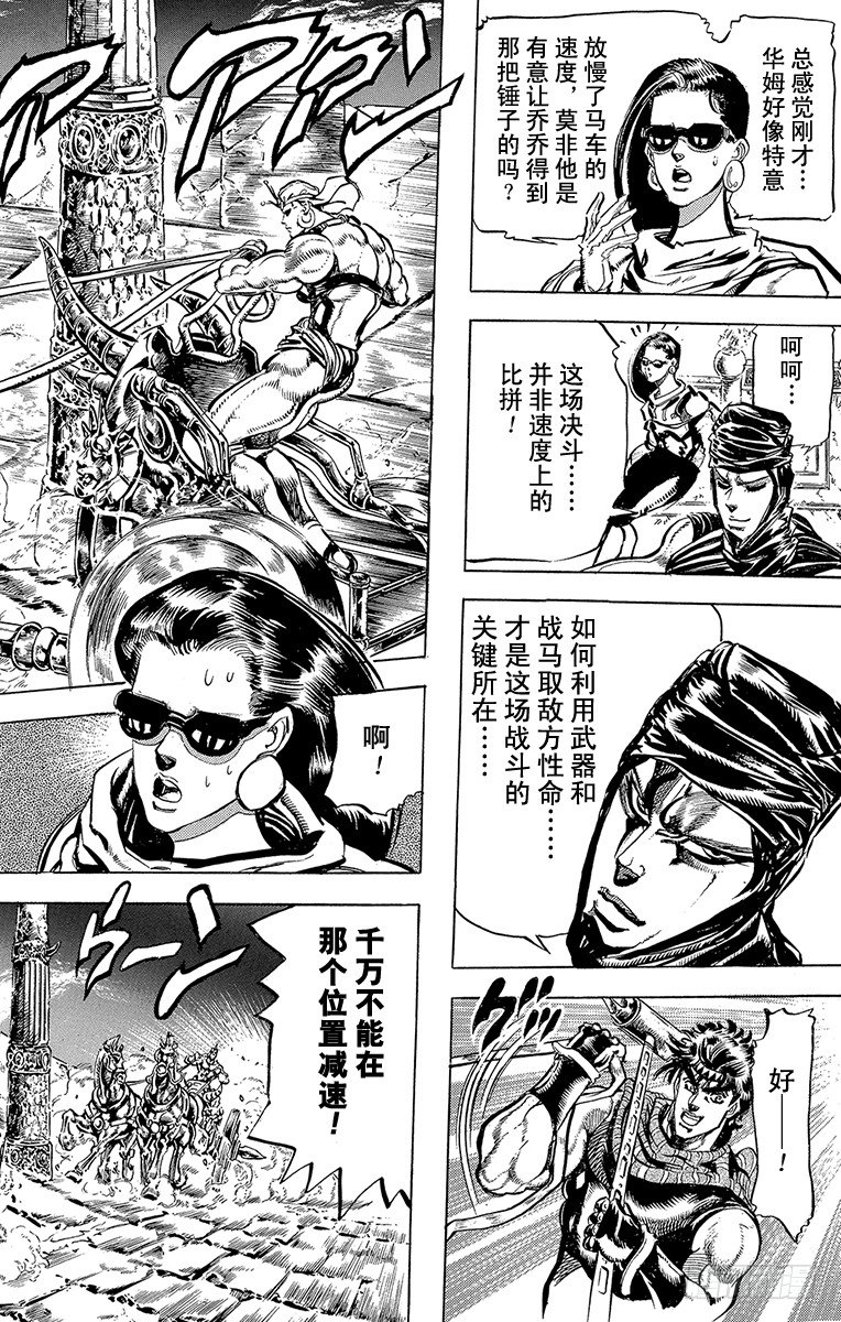 🍛乔乔的奇妙冒险 第99话 第4页