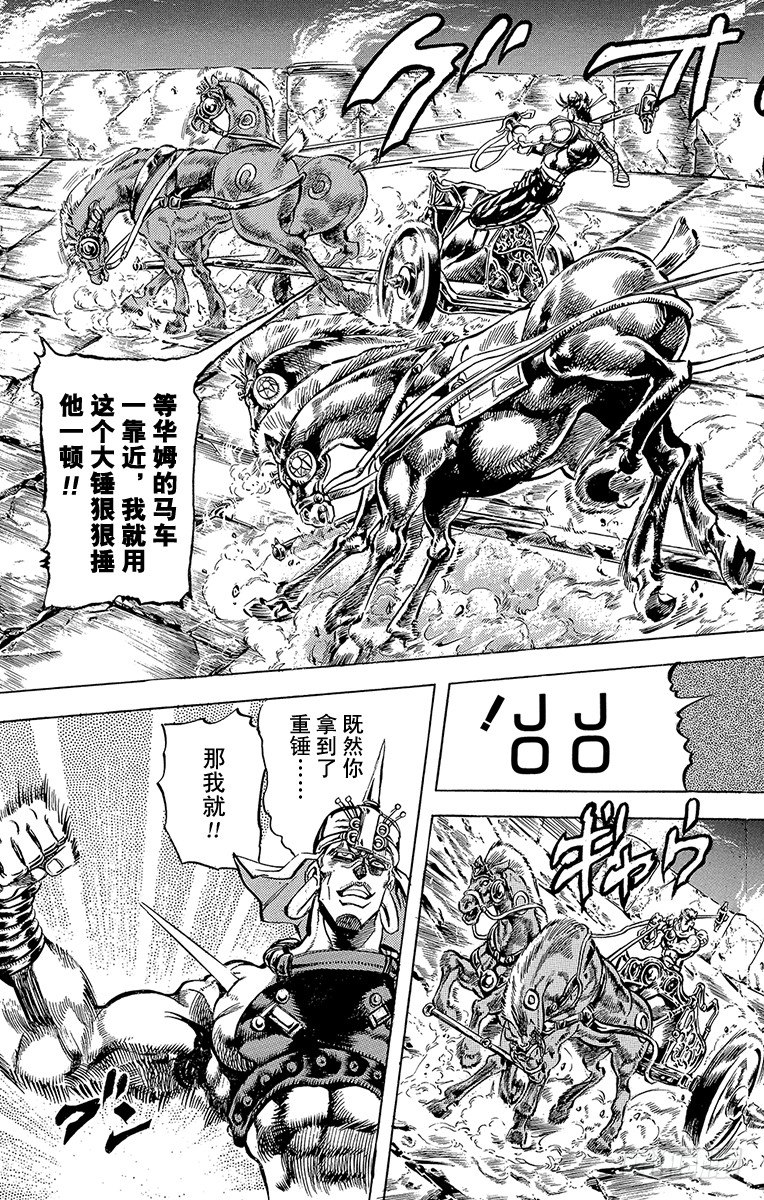 🍛乔乔的奇妙冒险 第99话 第5页