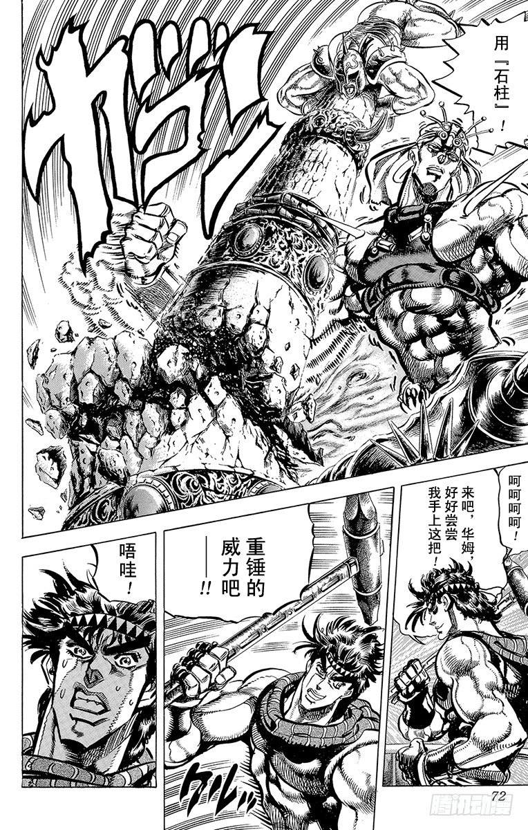 🍛乔乔的奇妙冒险 第99话 第6页