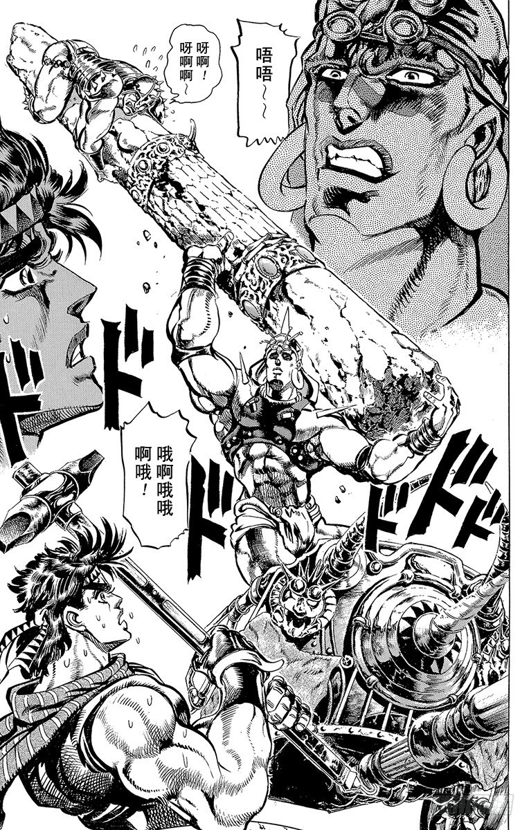 🍛乔乔的奇妙冒险 第99话 第7页