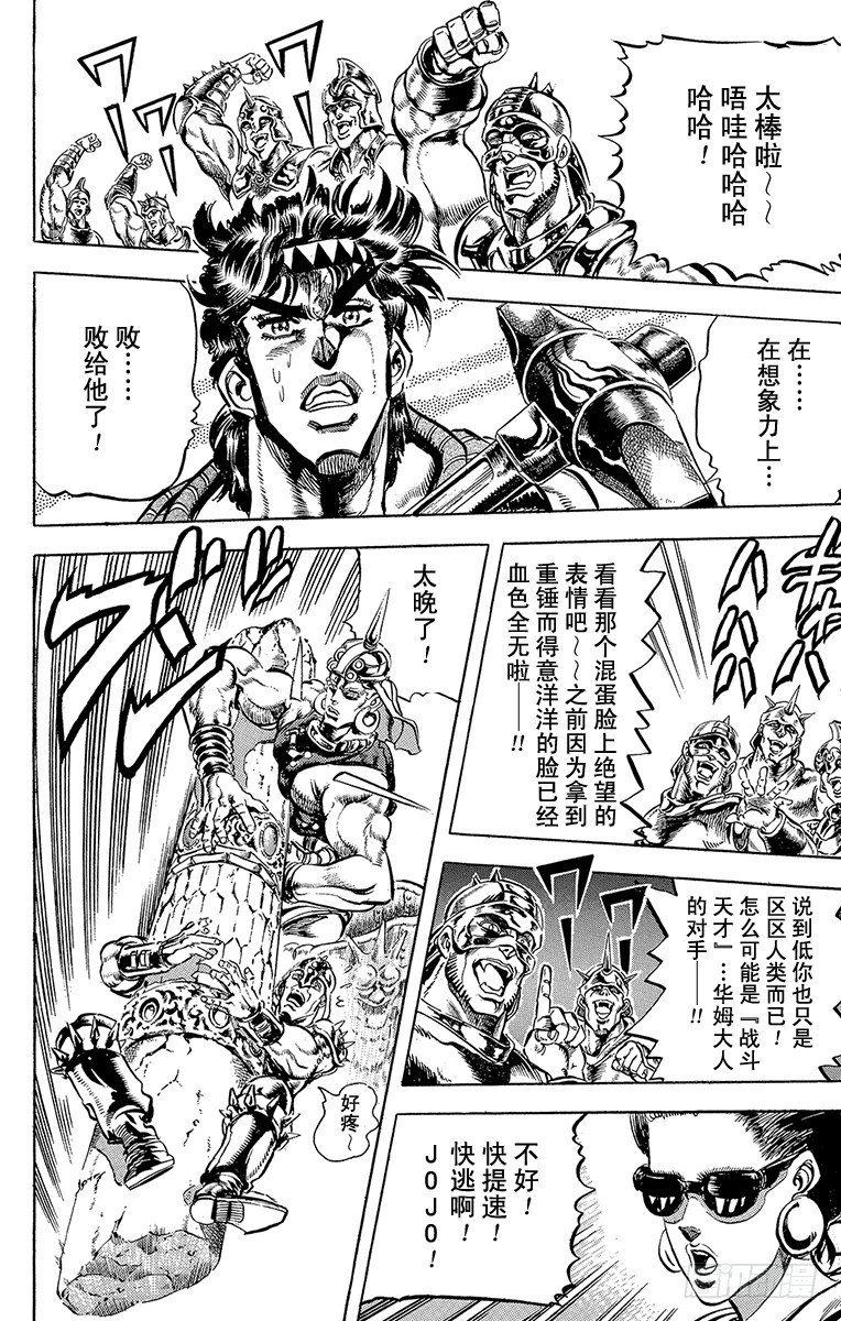 🍛乔乔的奇妙冒险 第99话 第8页