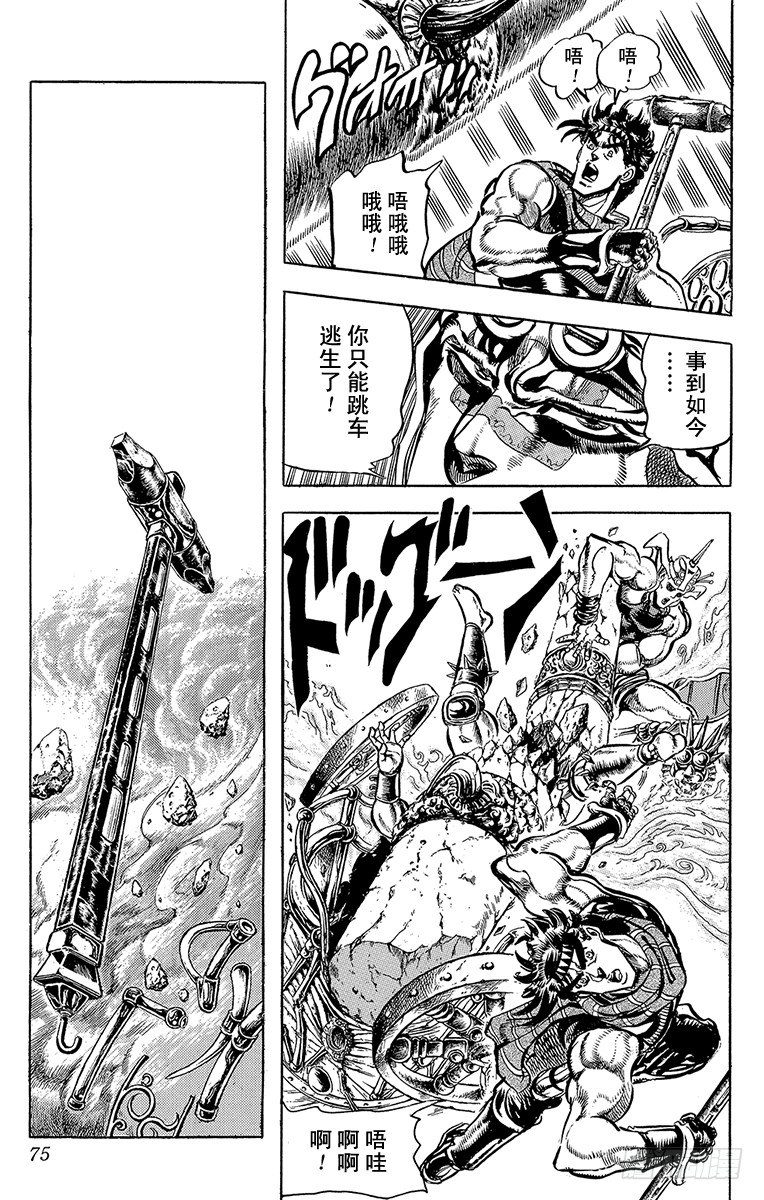 🍛乔乔的奇妙冒险 第99话 第9页
