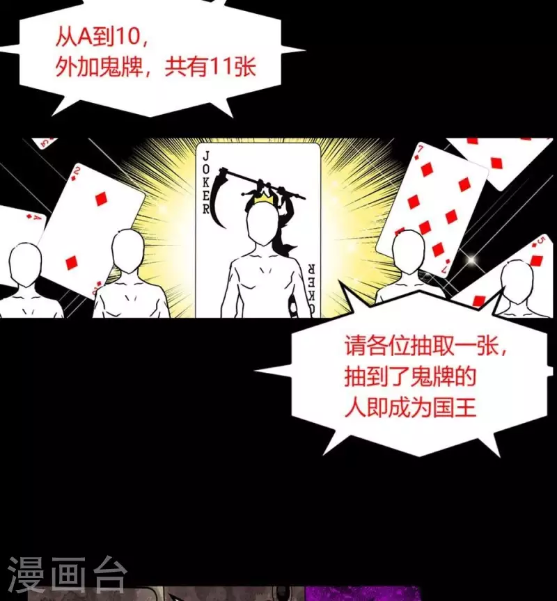 第11话 国王游戏-第11话