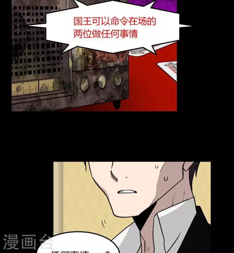 第11话 国王游戏-第11话