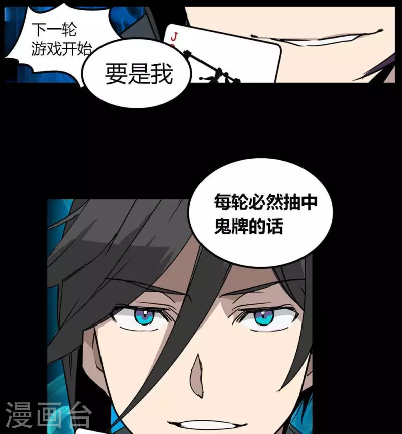 第23话 每轮必然抽到鬼牌-第23话