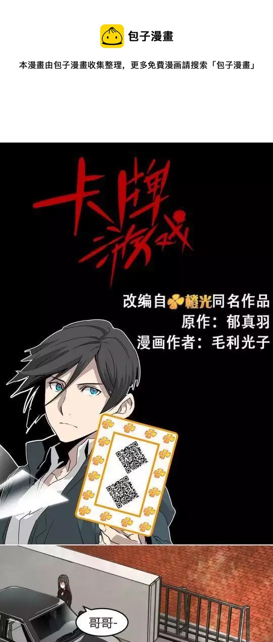 第37话 废柴哥哥怎么会有黑卡-第37话